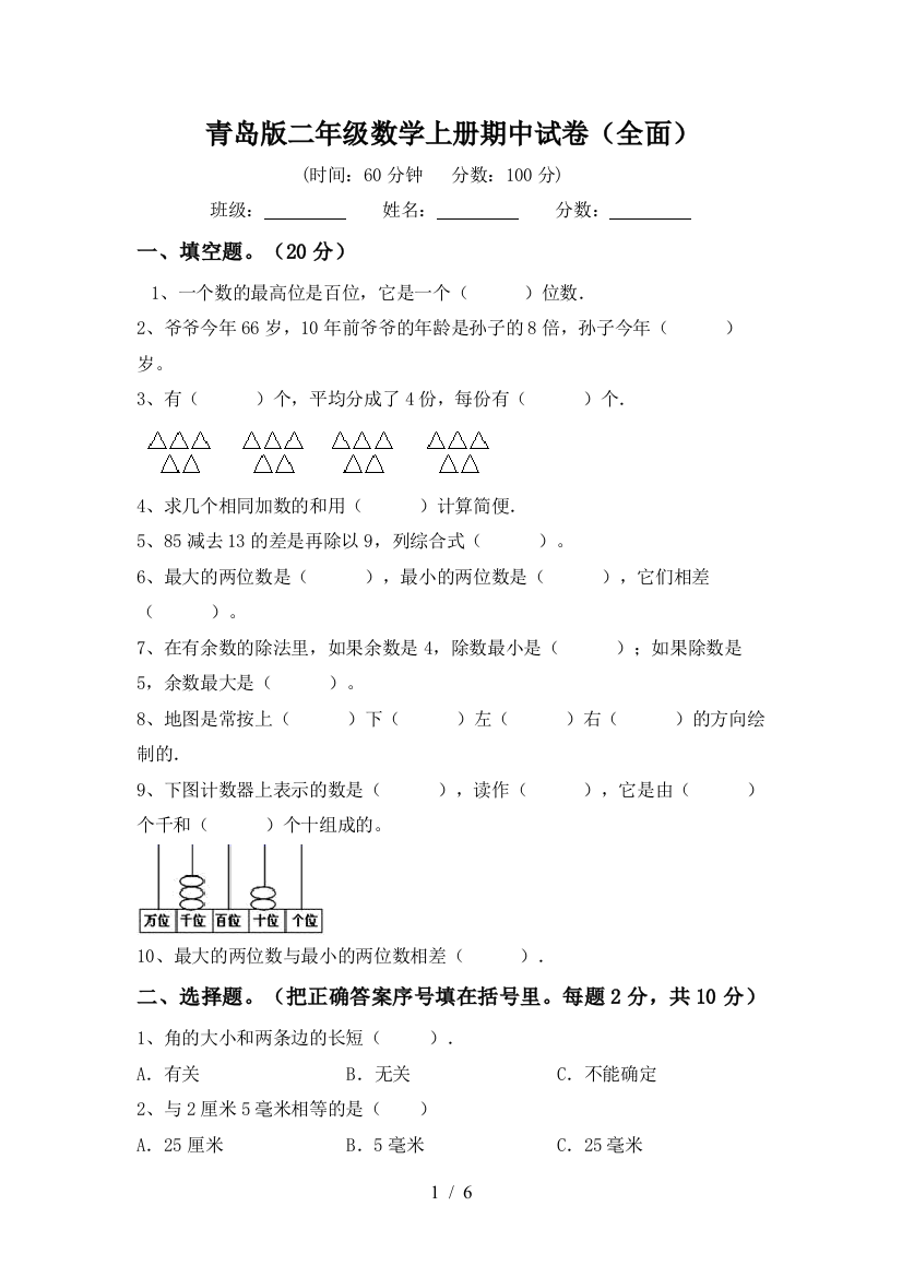 青岛版二年级数学上册期中试卷(全面)