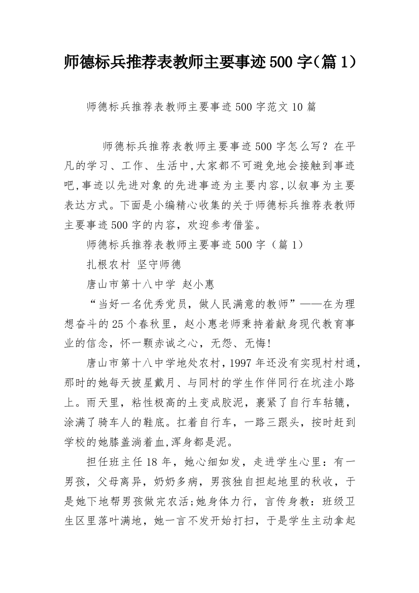 师德标兵推荐表教师主要事迹500字（篇1）