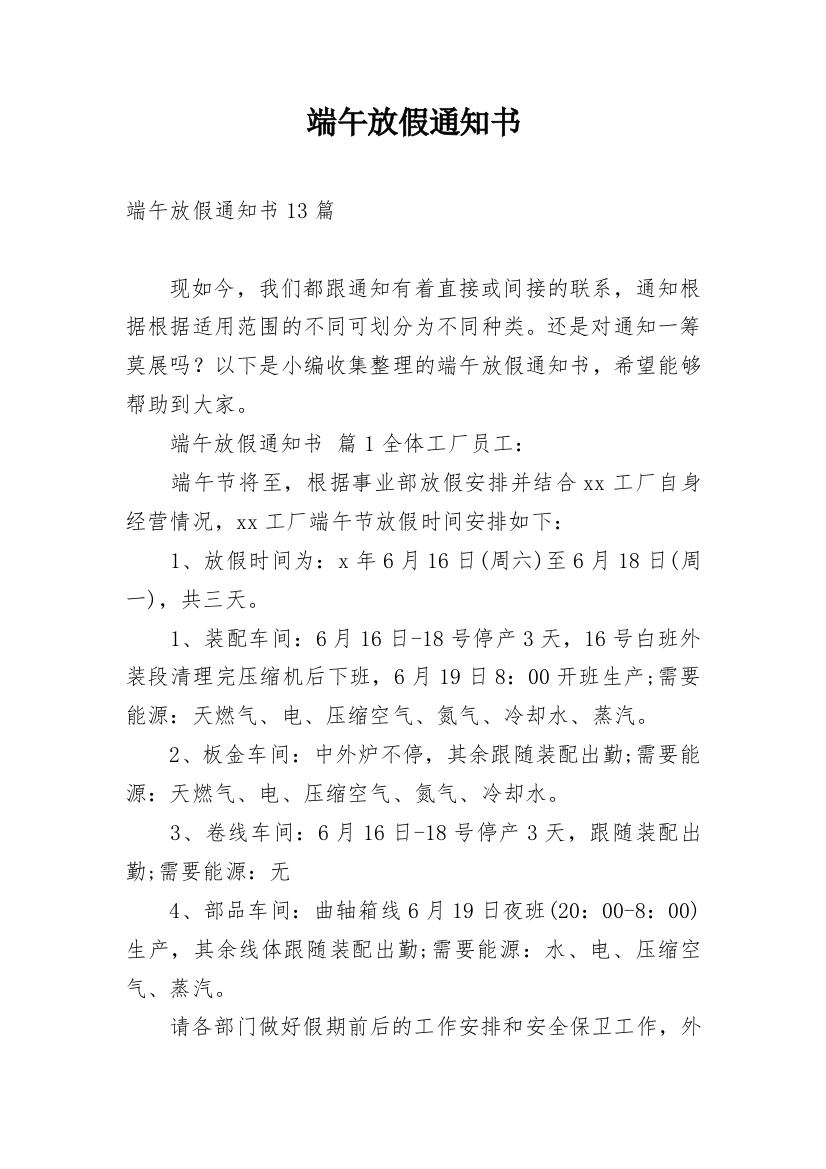 端午放假通知书_9