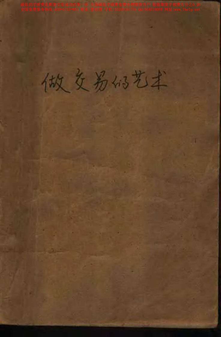 做交易的艺术：特拉蒙普自传.pdf