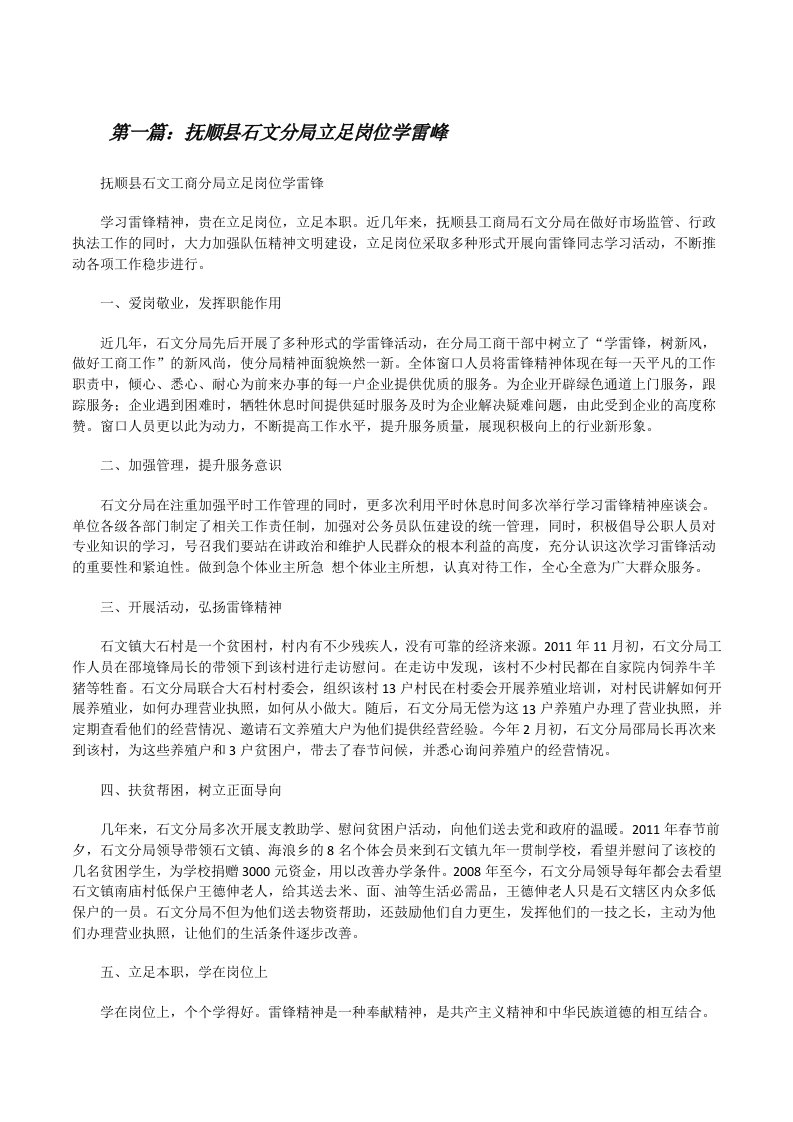 抚顺县石文分局立足岗位学雷峰[修改版]