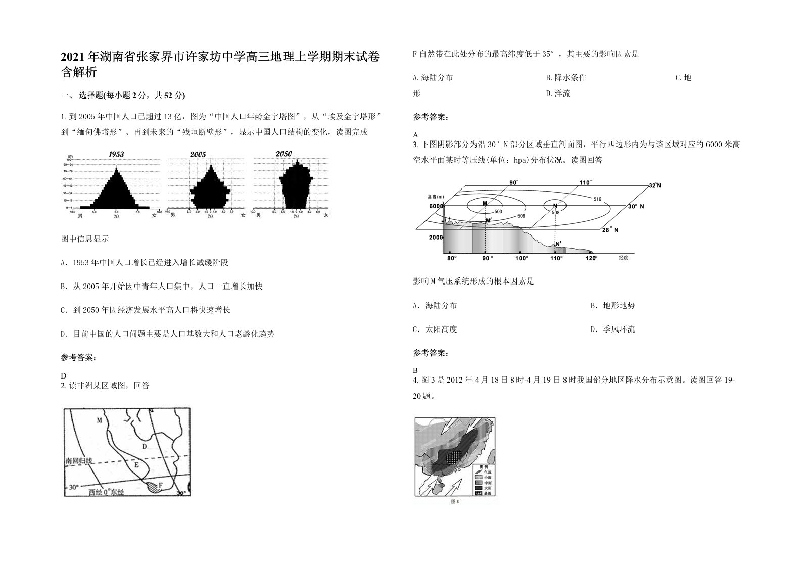 2021年湖南省张家界市许家坊中学高三地理上学期期末试卷含解析