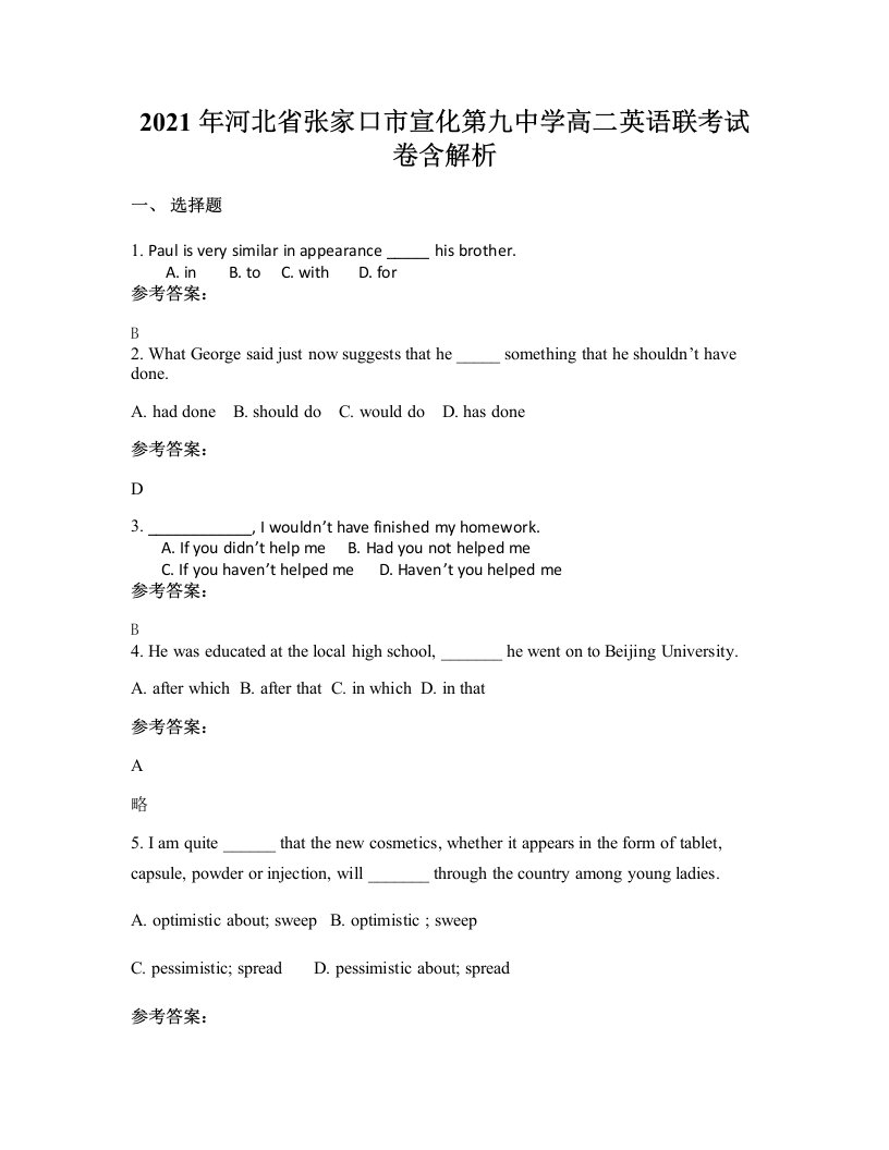 2021年河北省张家口市宣化第九中学高二英语联考试卷含解析