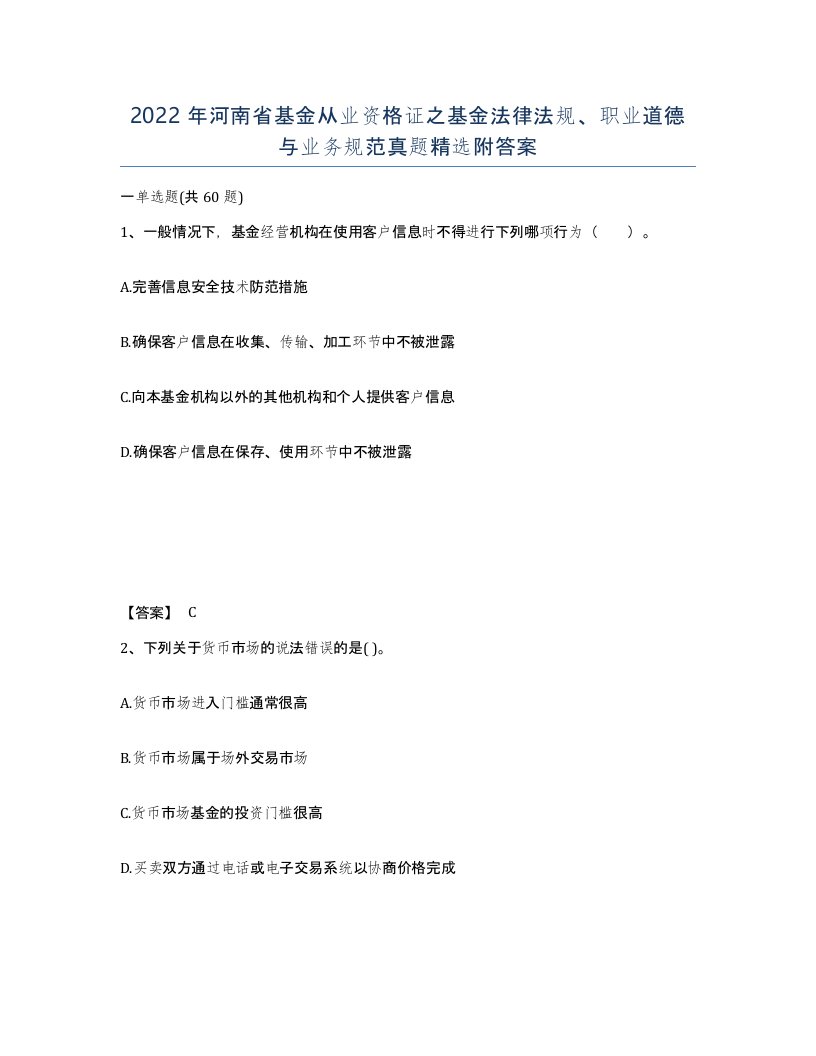 2022年河南省基金从业资格证之基金法律法规职业道德与业务规范真题附答案