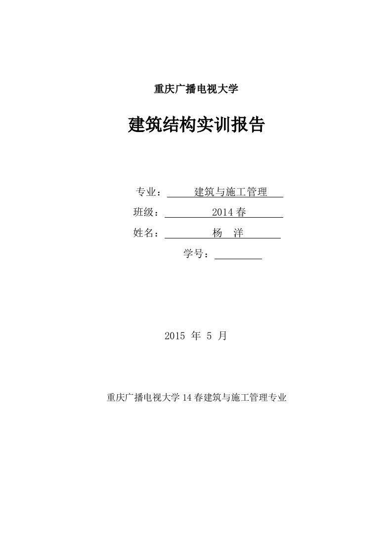 建筑结构实训现浇单向板楼盖设计