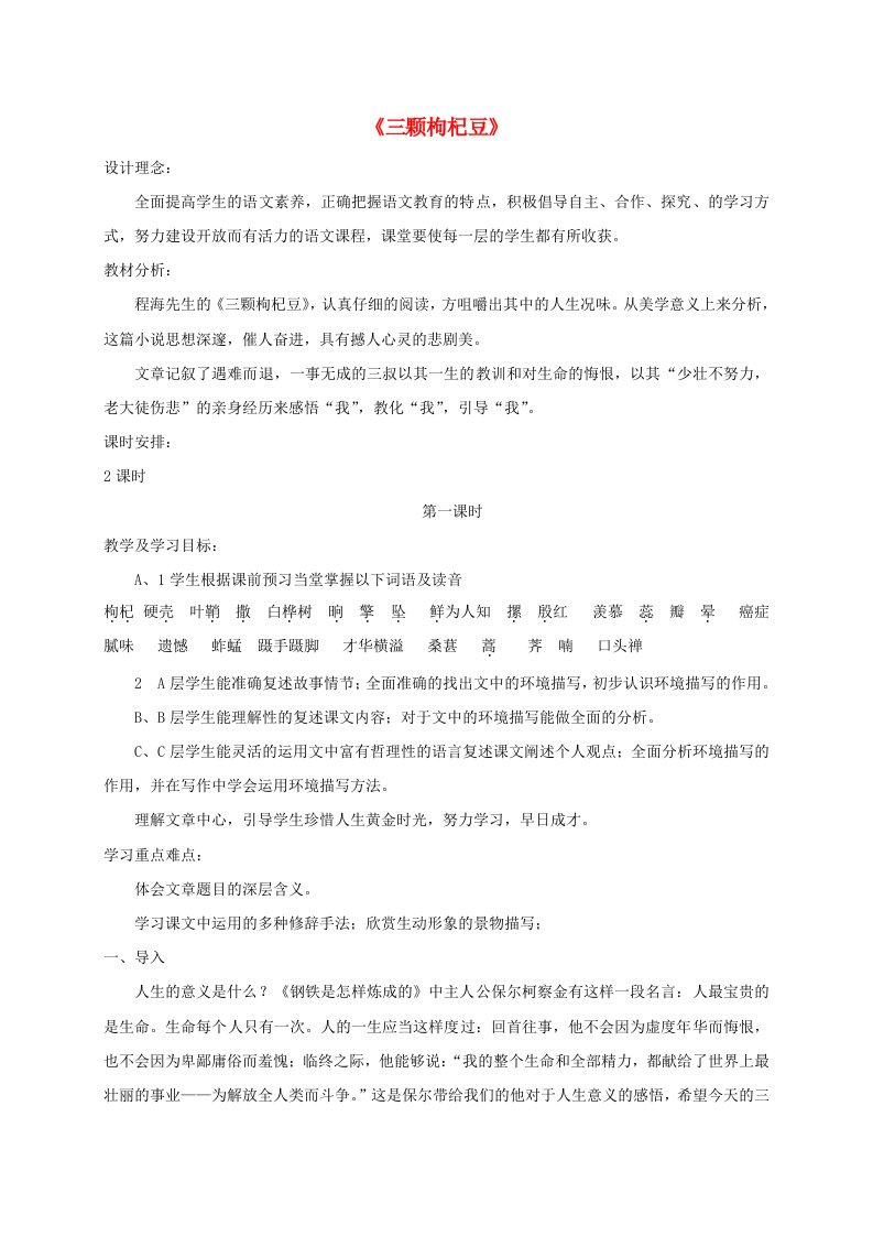 江苏省无锡市七年级语文下册