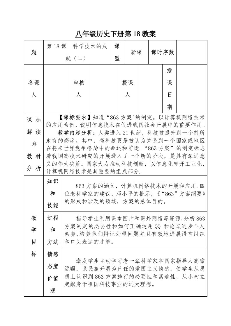 八年级历史下册第18教案