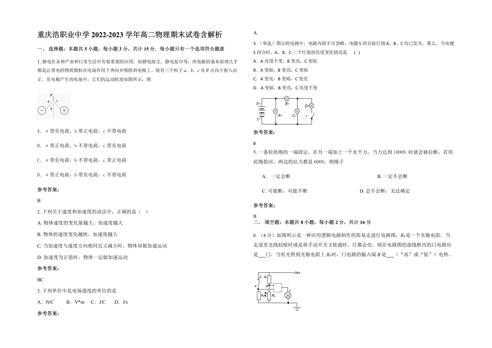 重庆浩职业中学2022-2023学年高二物理期末试卷含解析