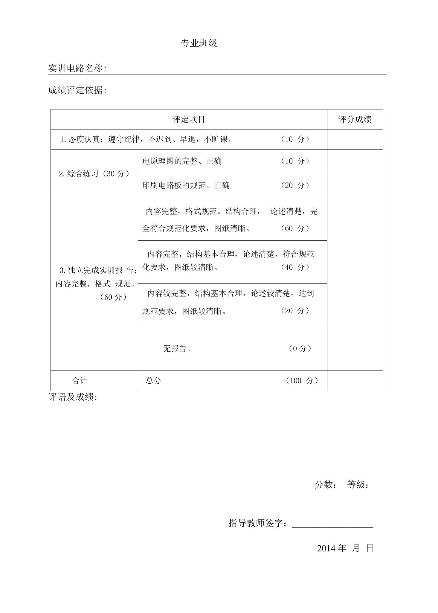 电子线路CAD实训报告模版