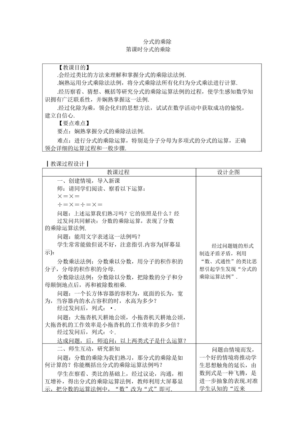 秋季八年级数学上册全册教案(35份)人教版24(下载)