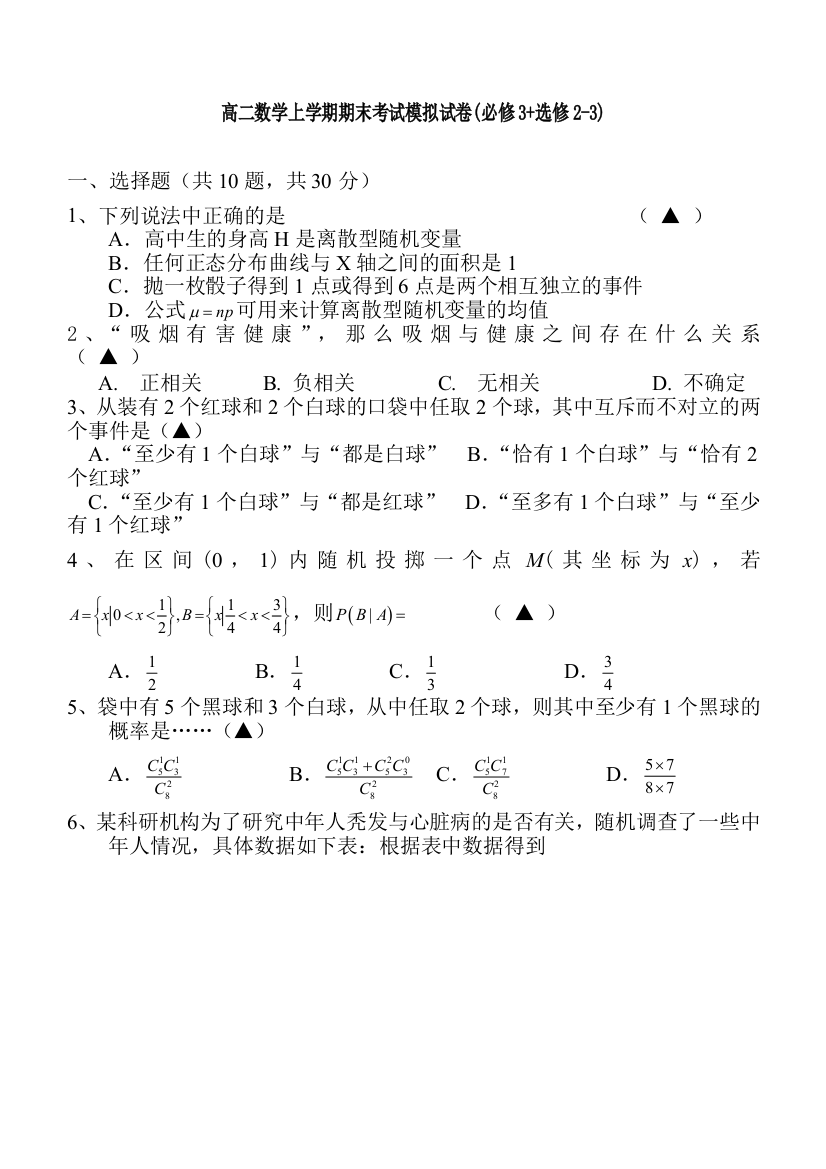 高二数学上学期期末考试模拟试卷附有参考答案1