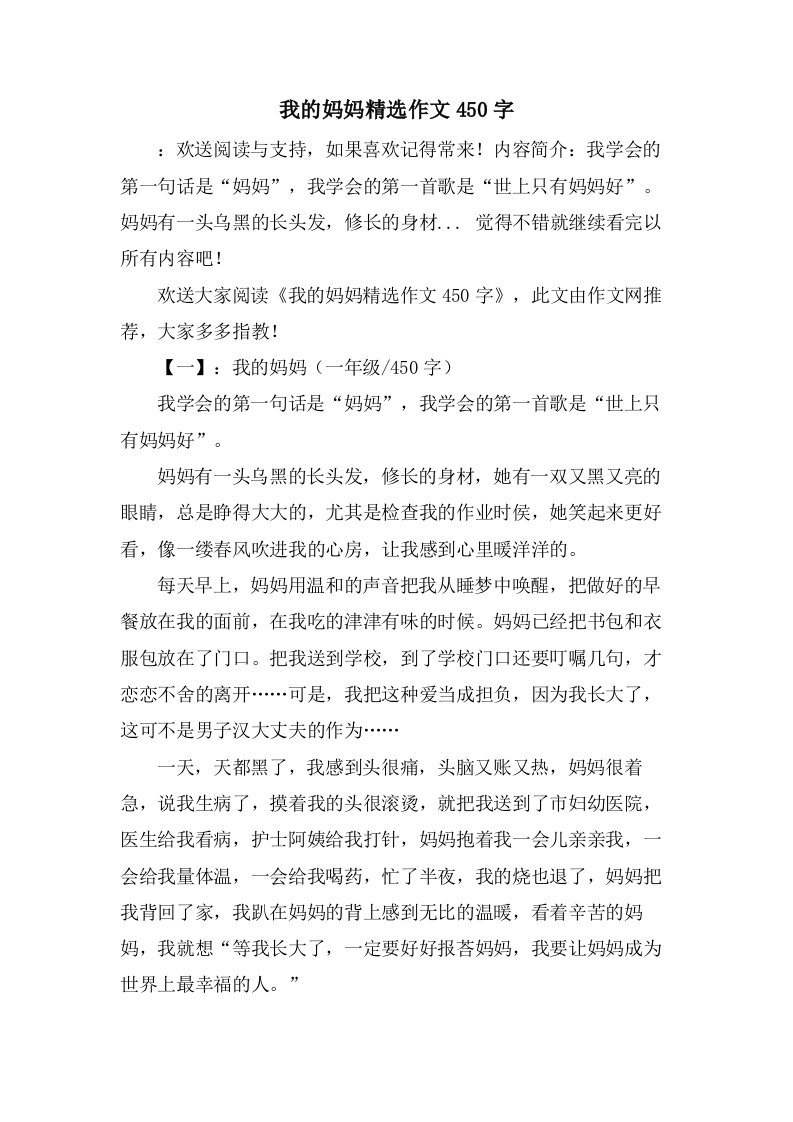 我的妈妈作文450字