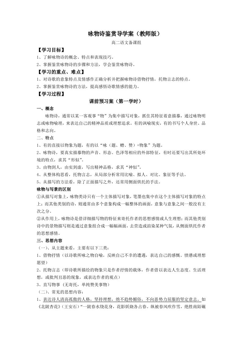 咏物诗鉴赏学案(教师版)