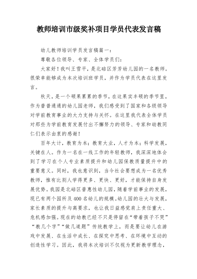 教师培训市级奖补项目学员代表发言稿