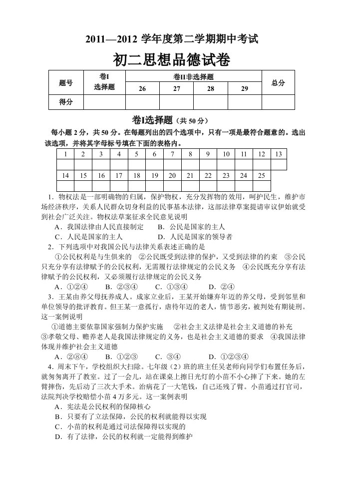 八年级下思想品德期中期末试卷