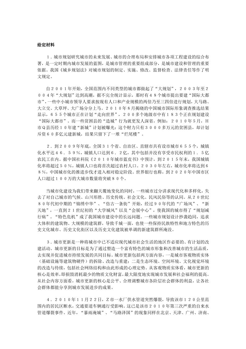 拼死学习前辈申论公开课真题材料