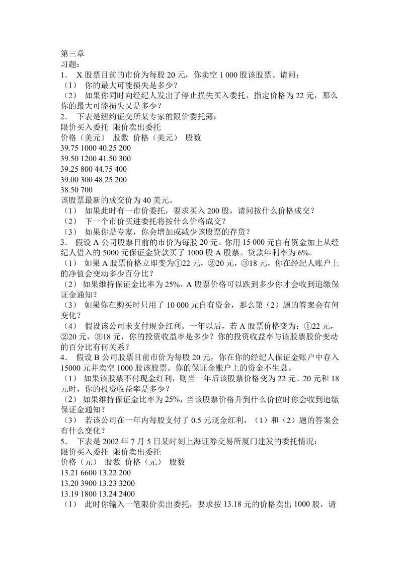 高教版金融市场学课后习题答案