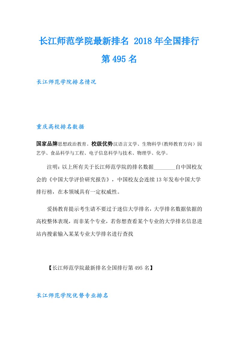 长江师范学院最新排名