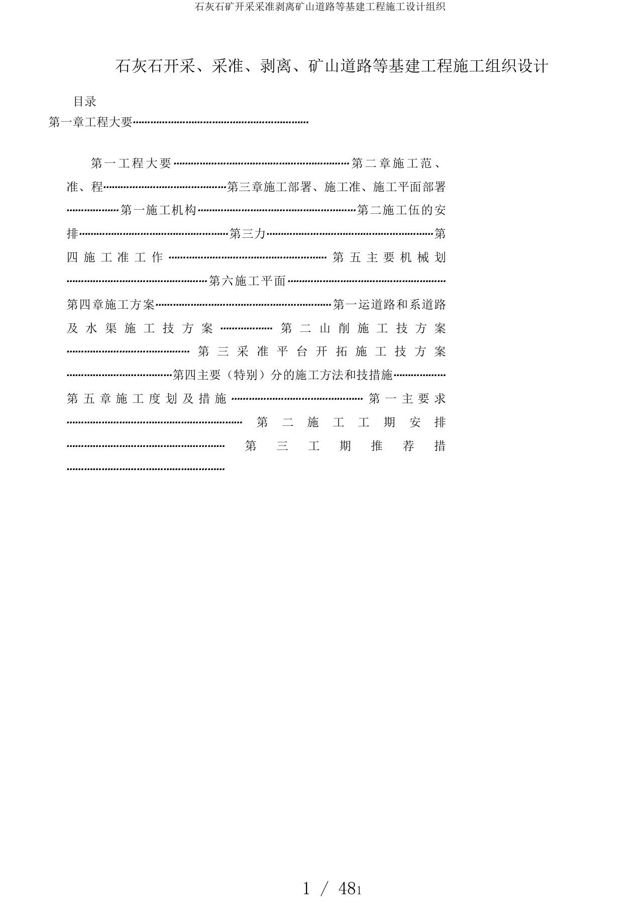 石灰石矿开采采准剥离矿山道路等基建工程施工设计组织