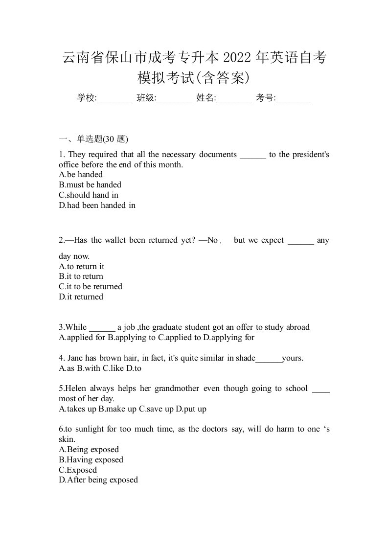 云南省保山市成考专升本2022年英语自考模拟考试含答案