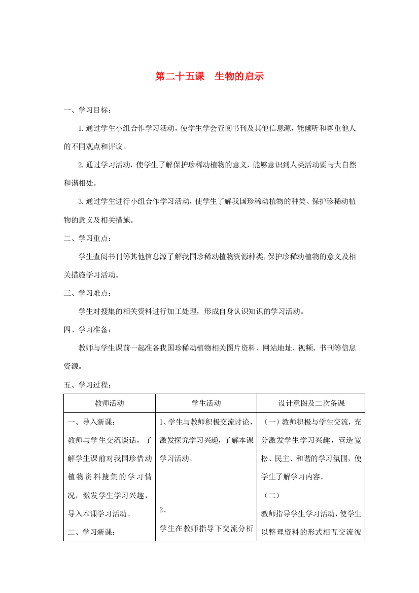 六年级科学上册