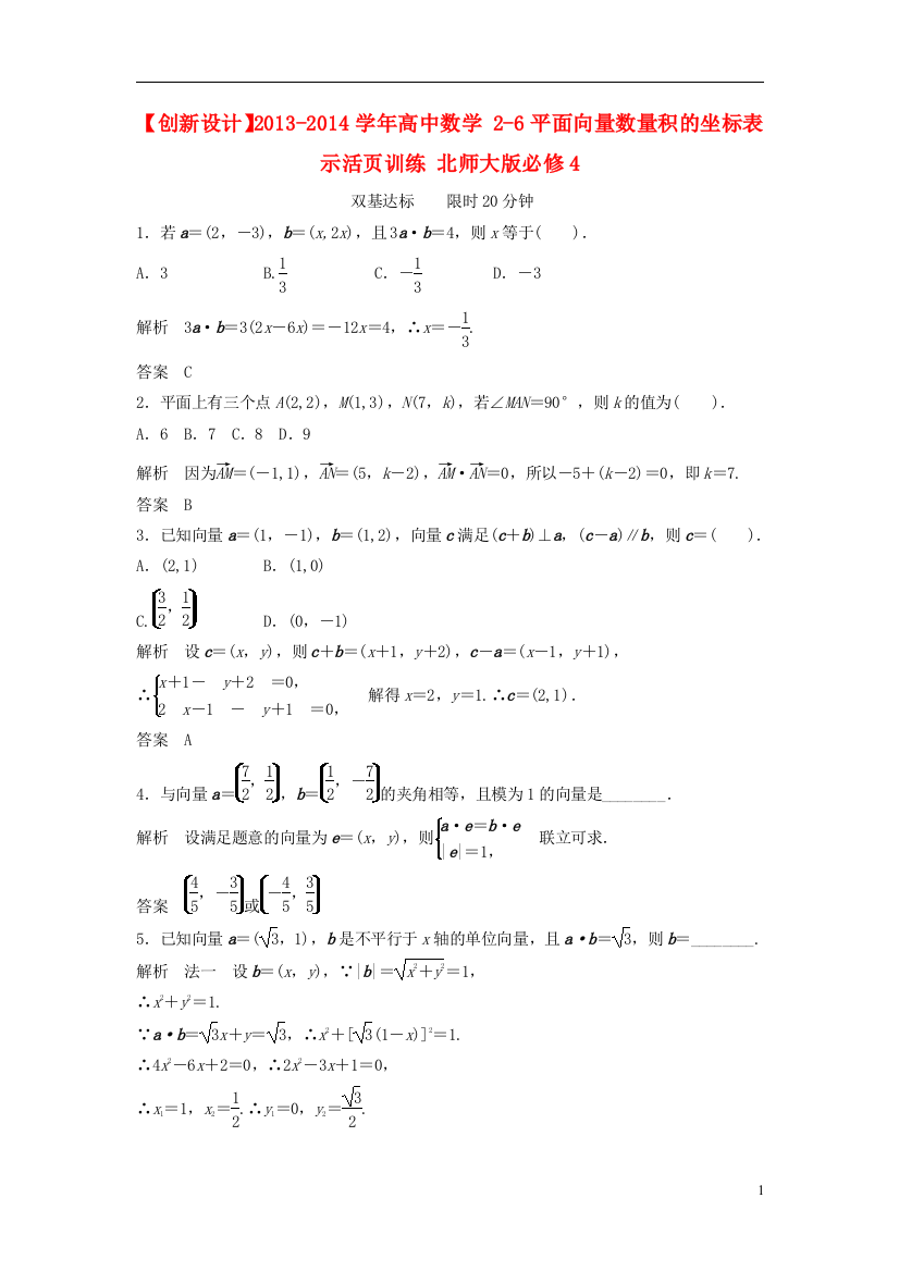 【创新设计】2013-2014学年高中数学