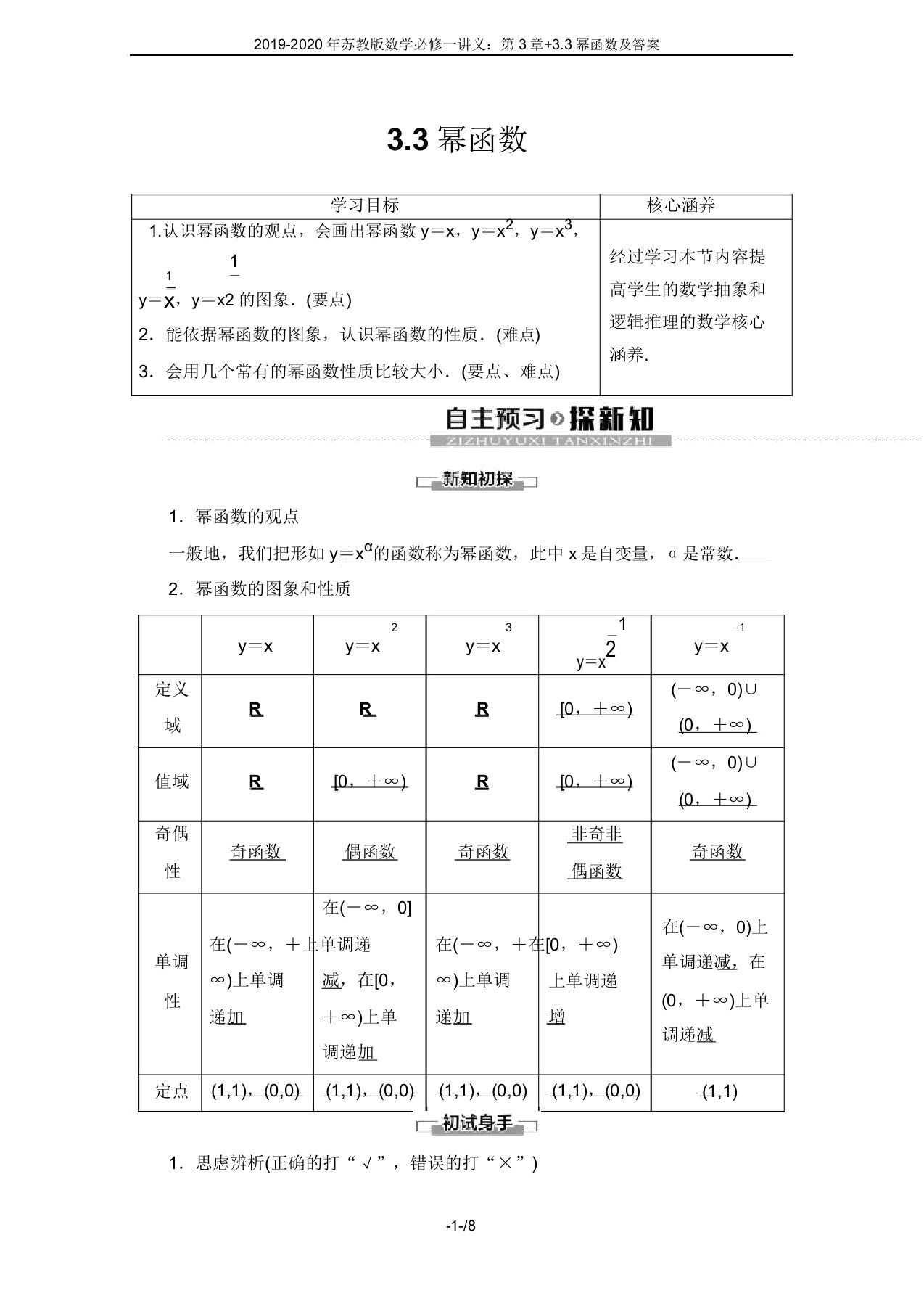 2019-2020年苏教版数学必修一讲义：第3章+3.3幂函数及答案