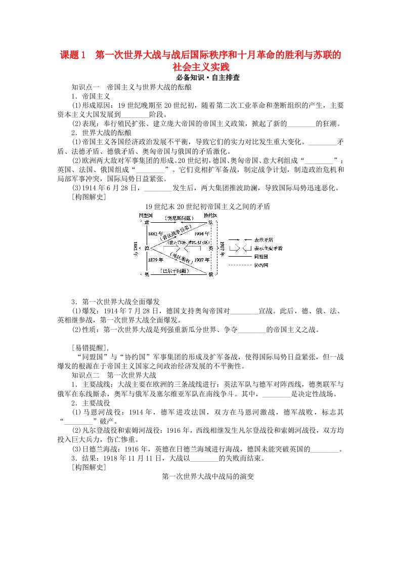 2022届新教材高考历史一轮复习第十七单元17.1第一次世界大战与战后国际秩序和十月革命的胜利与苏联的社会主义实践学案新人教版