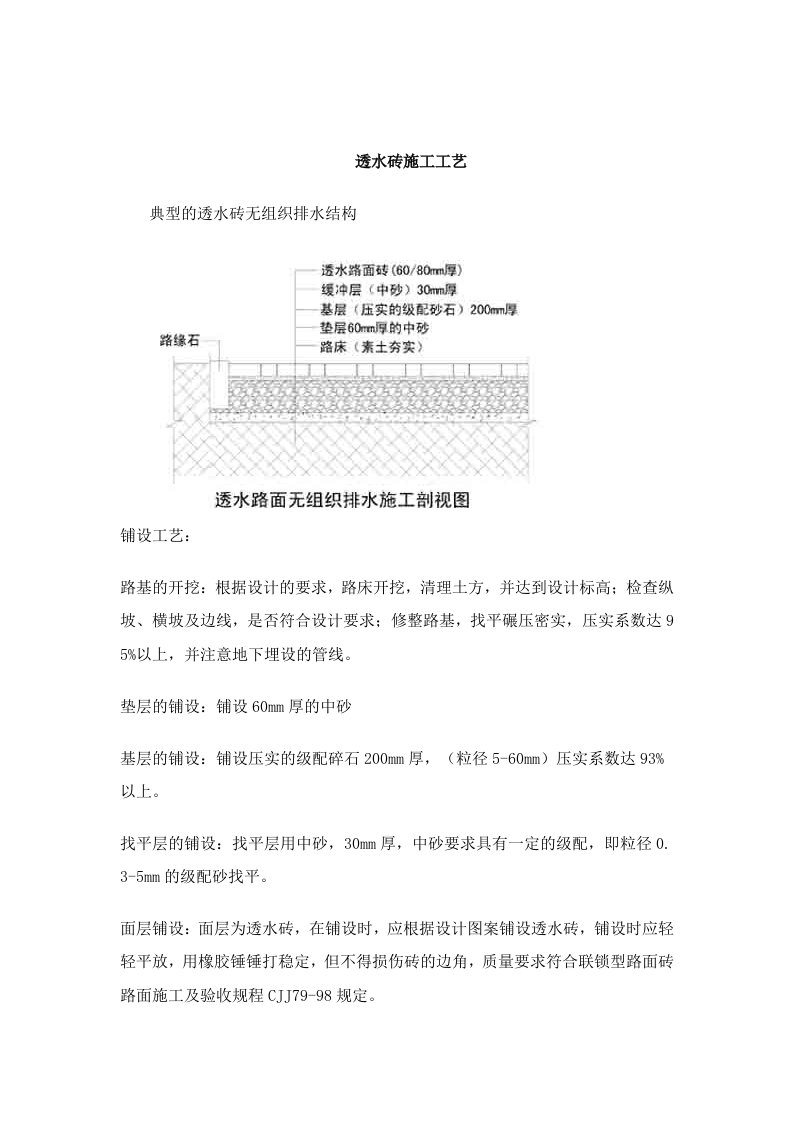 广场透水砖施工工艺