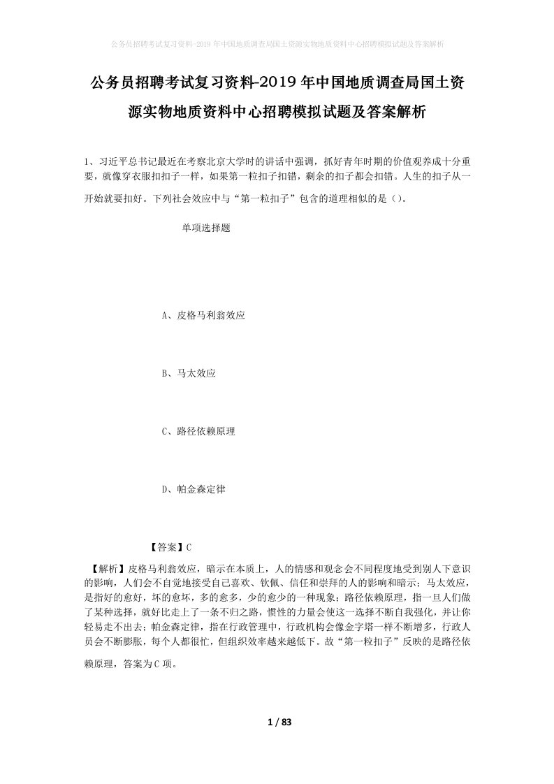 公务员招聘考试复习资料-2019年中国地质调查局国土资源实物地质资料中心招聘模拟试题及答案解析