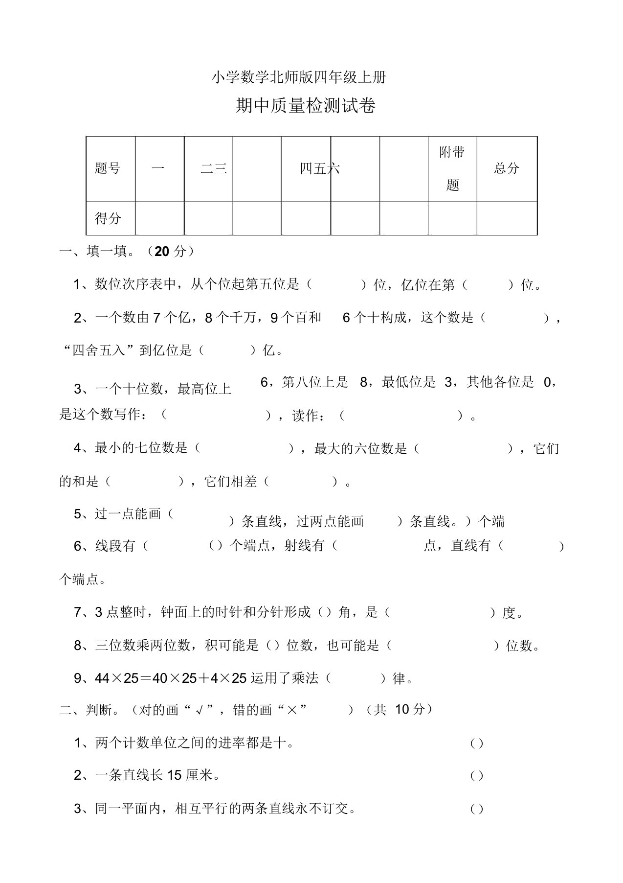 小学数学北师版四年级上册期中测试题