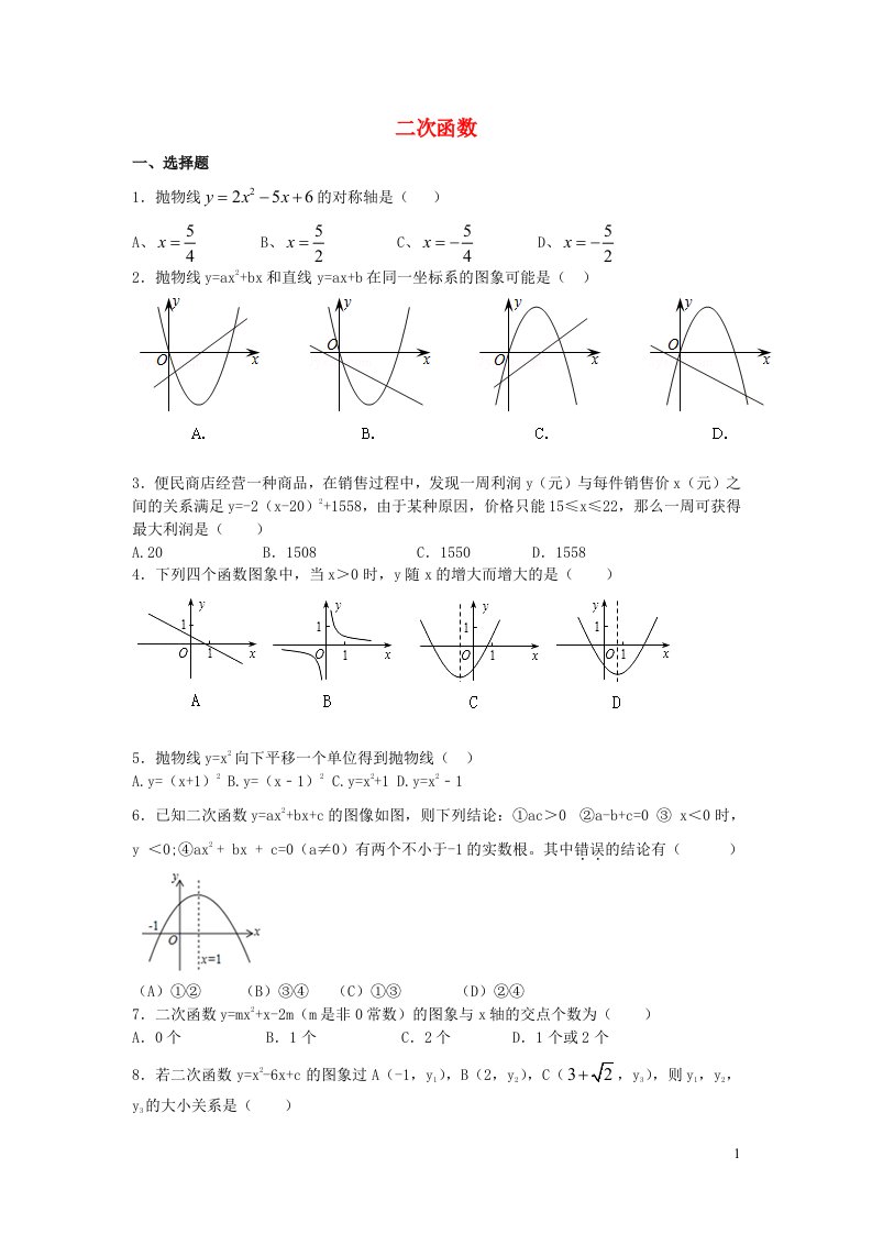 九年级数学下册第二章二次函数同步练习2新版北师大版