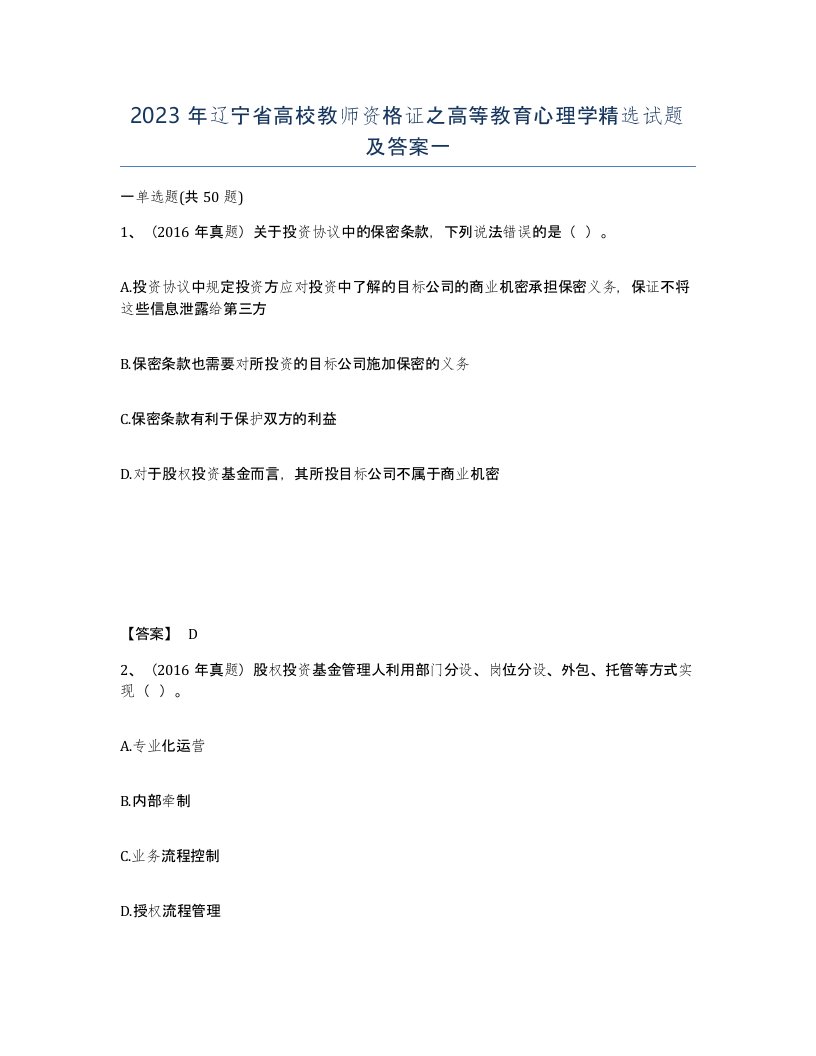 2023年辽宁省高校教师资格证之高等教育心理学试题及答案一