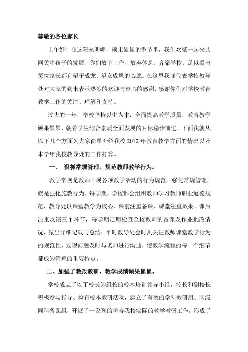 初中教导主任家长会发言稿