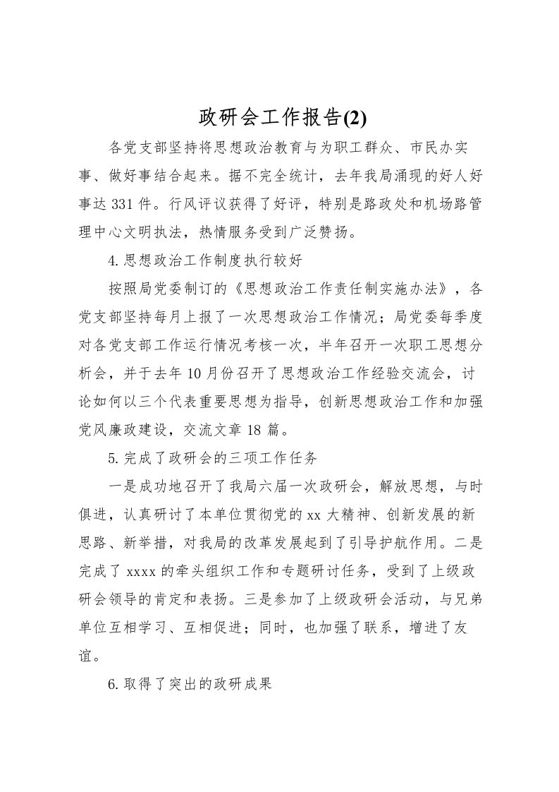 2022政研会工作报告(2)