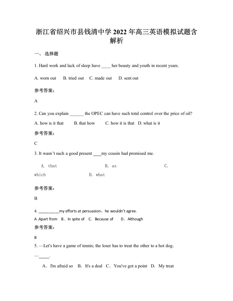 浙江省绍兴市县钱清中学2022年高三英语模拟试题含解析