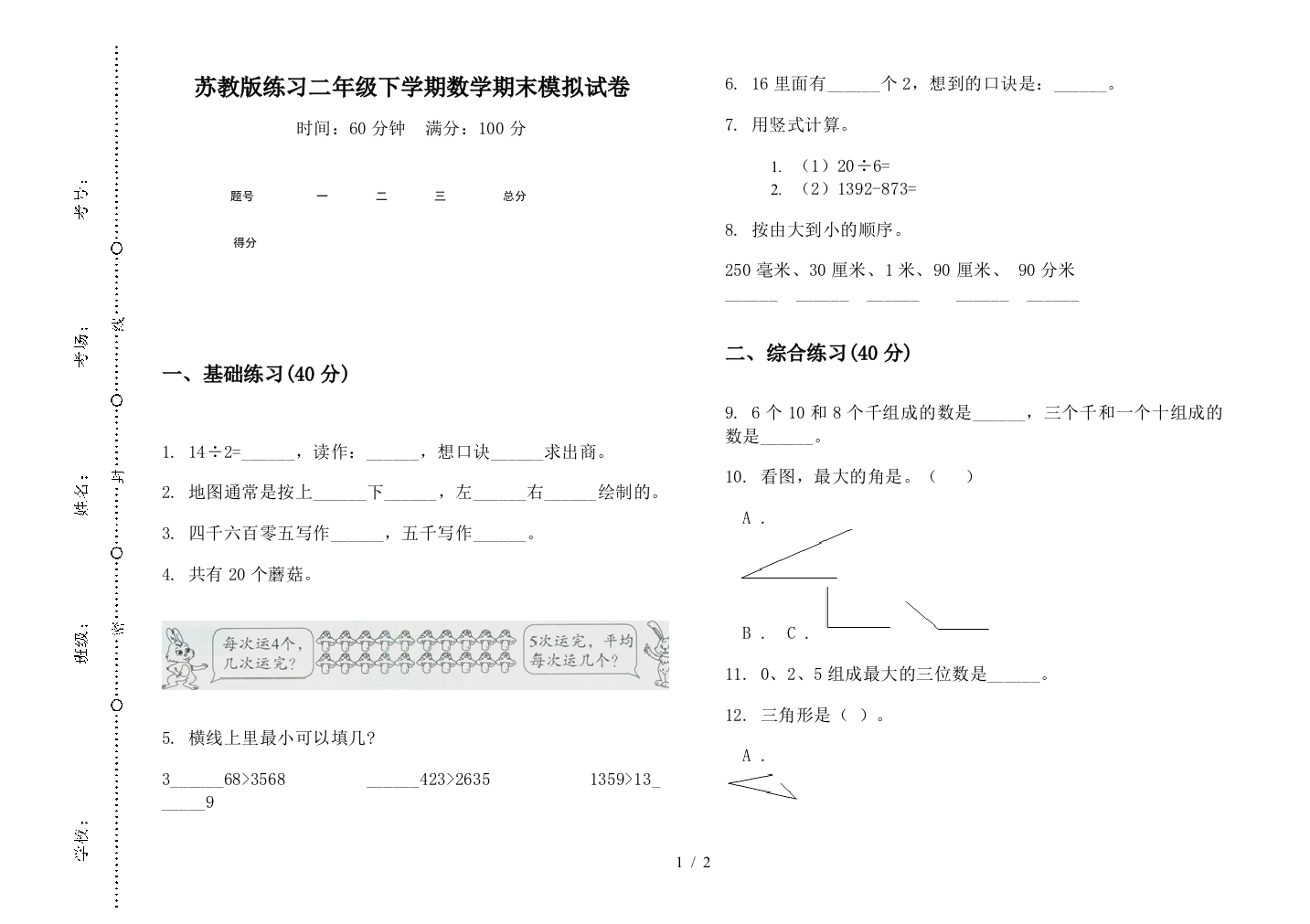 苏教版练习二年级下学期数学期末模拟试卷