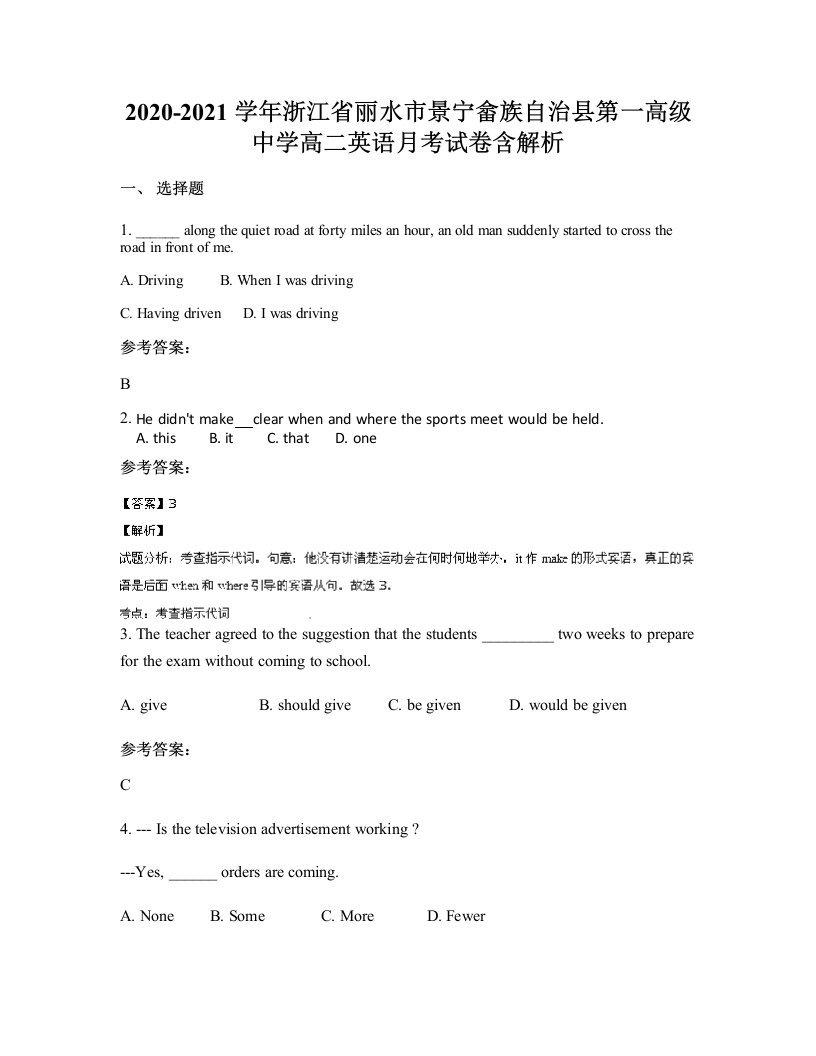 2020-2021学年浙江省丽水市景宁畲族自治县第一高级中学高二英语月考试卷含解析