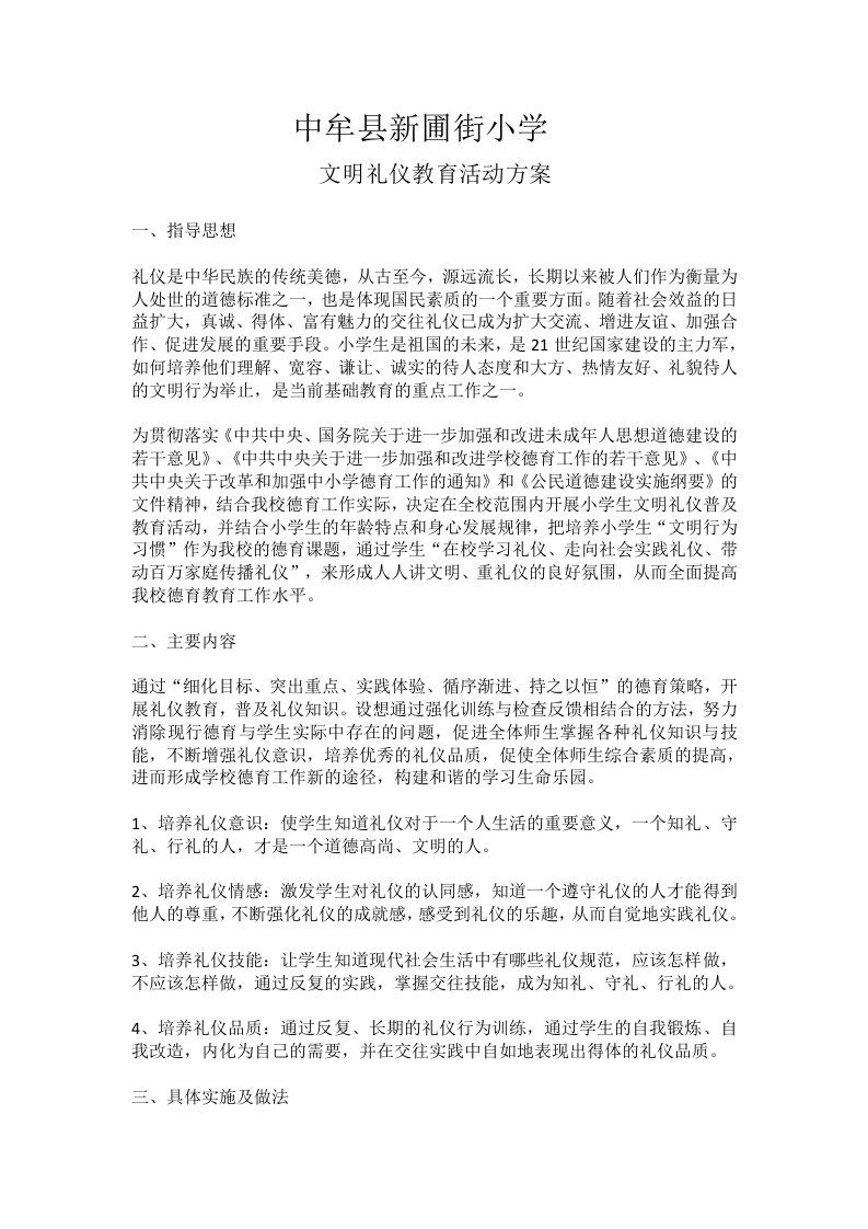 文明礼仪教育活动方案