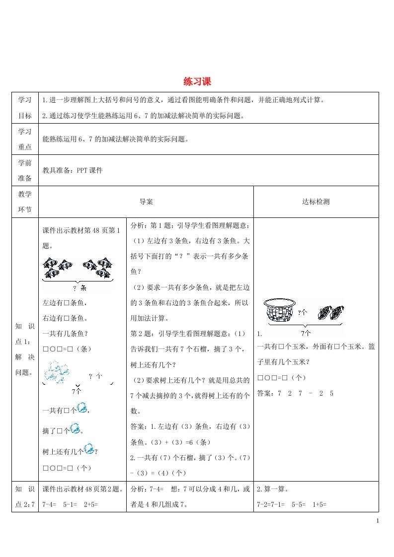 2023一年级数学上册56~10的认识和加减法练习课第3课时导学案新人教版