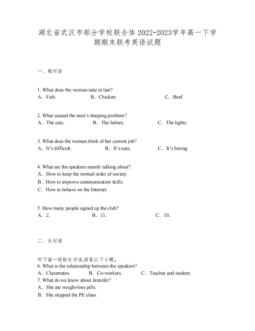 湖北省武汉市部分学校联合体2022-2023学年高一下学期期末联考英语试题