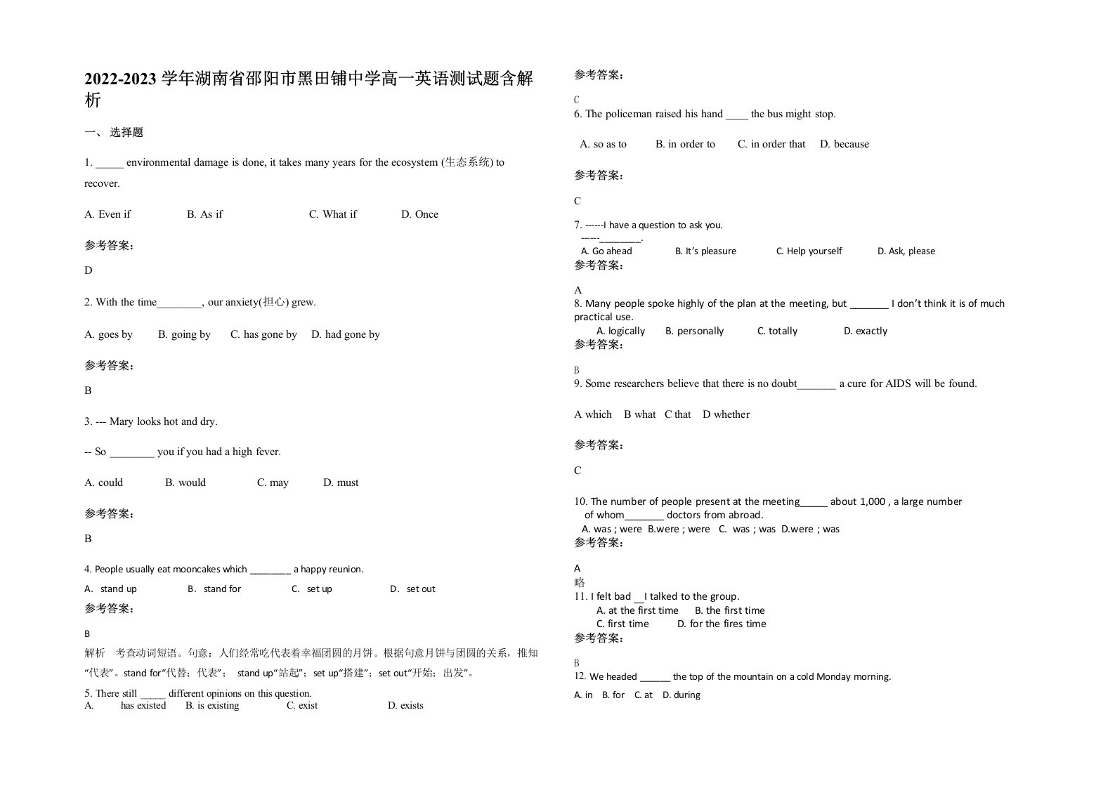 2022-2023学年湖南省邵阳市黑田铺中学高一英语测试题含解析