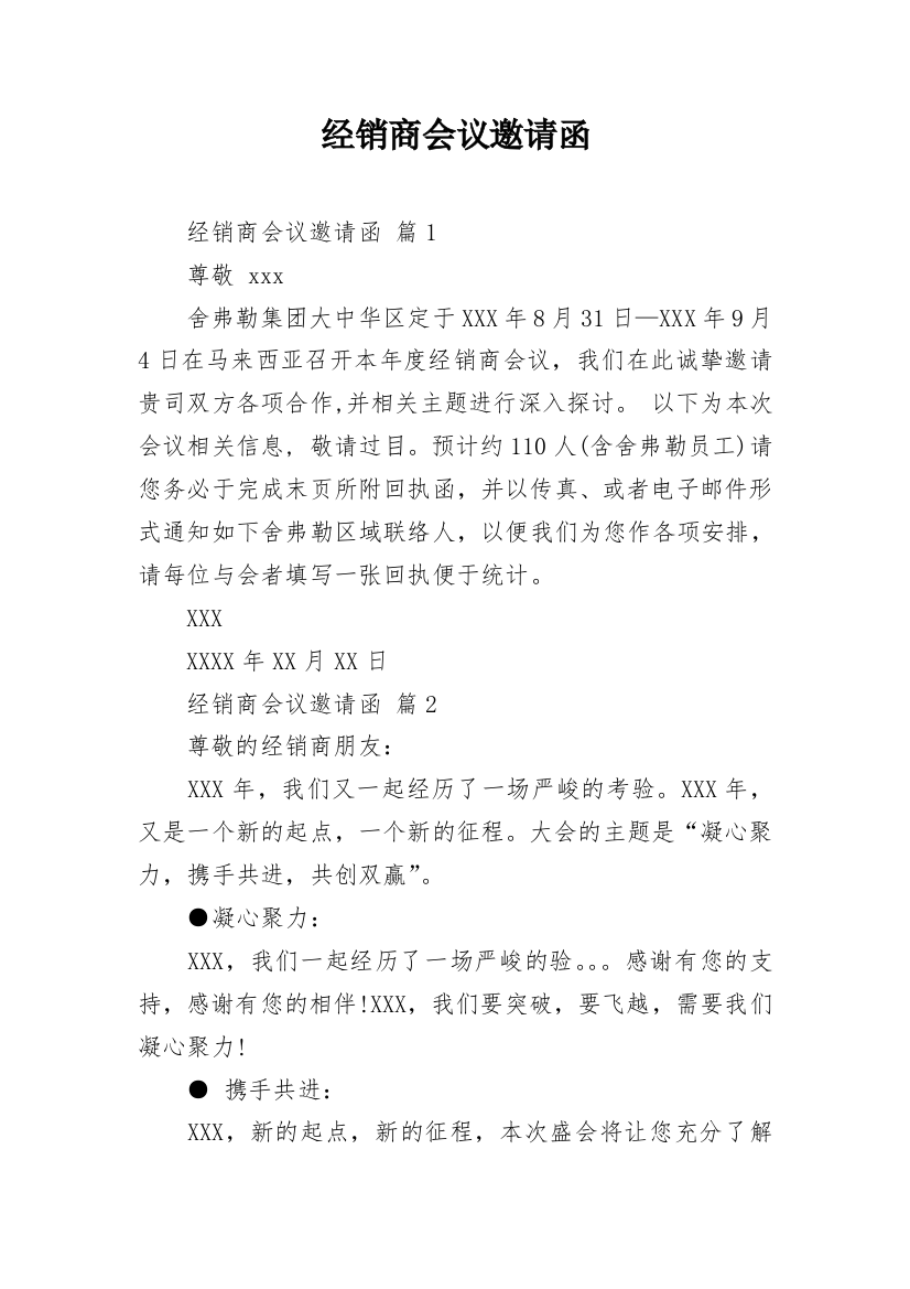 经销商会议邀请函_4