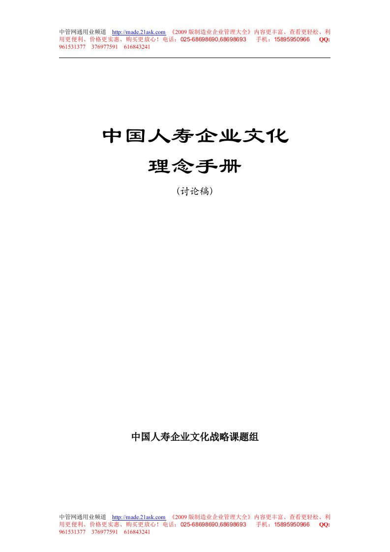 中国人寿企业文化理念手册