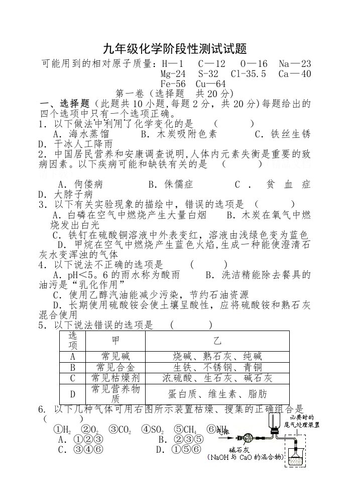 九年级化学阶段性测试试题60分