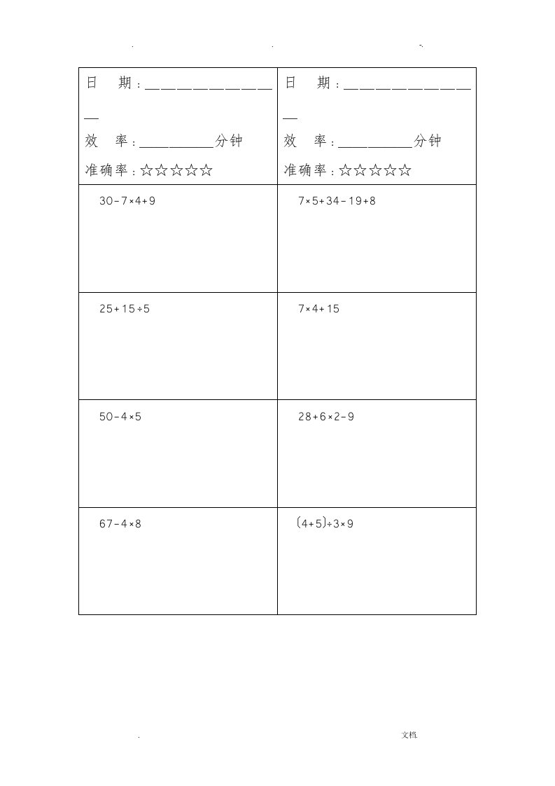 小学二年级混合运算练习题