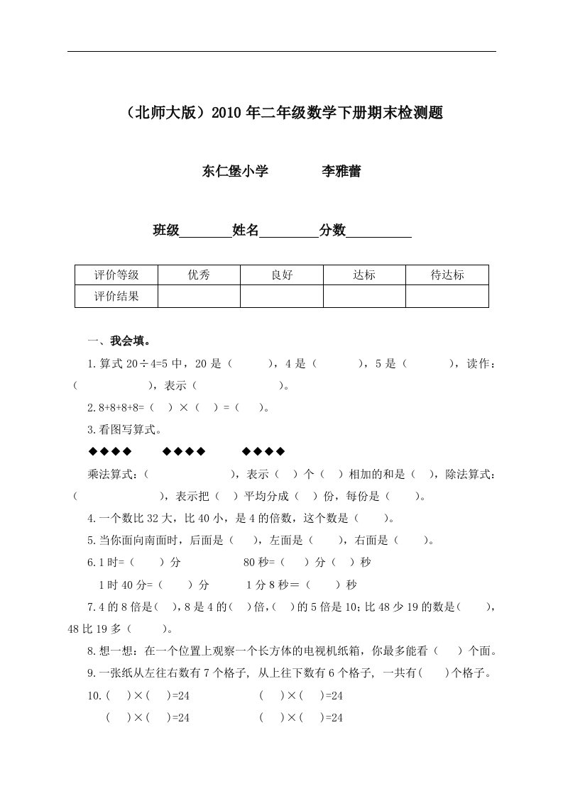 （北师大版）二年级数学下册期末检测题