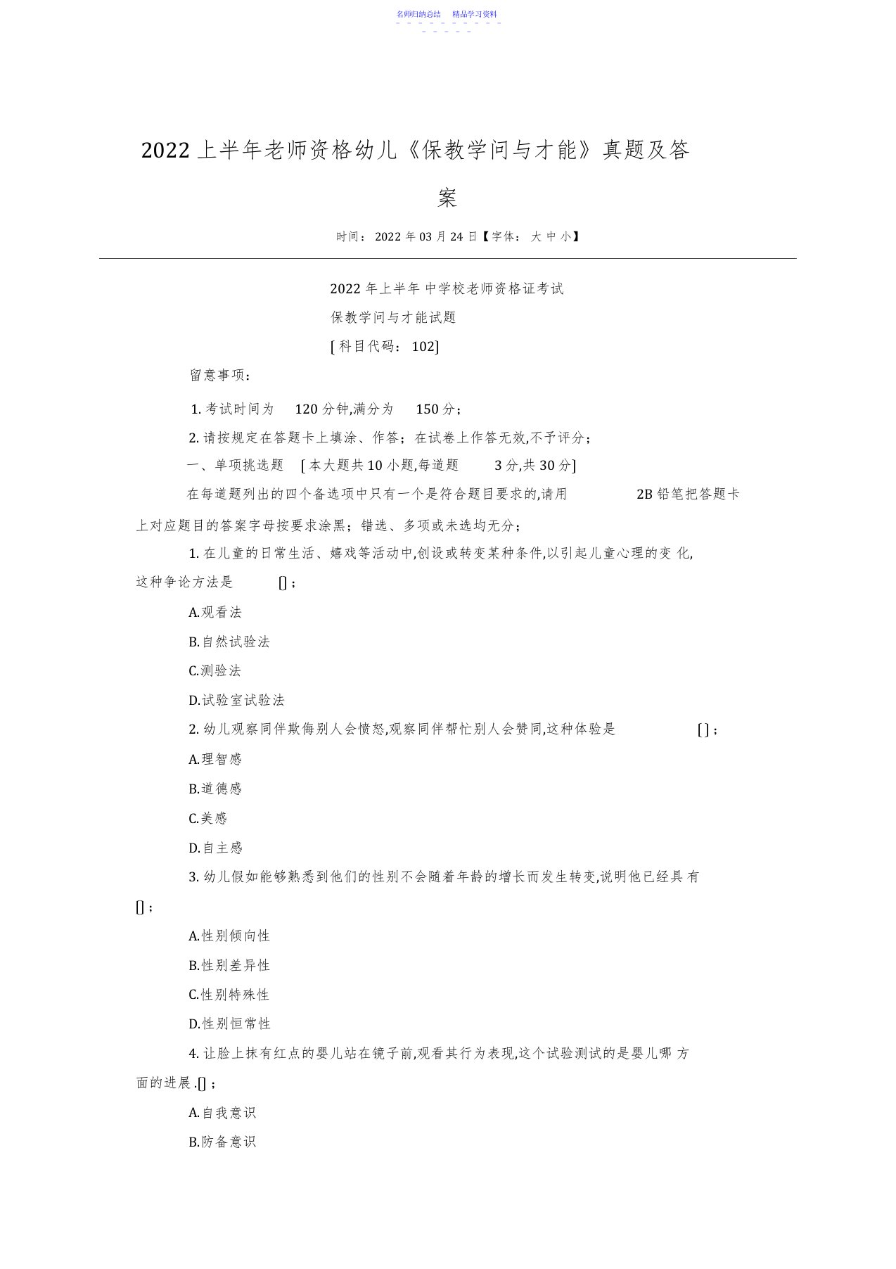 2022年2021上半年教师资格幼儿保教知识与能力真题及答案