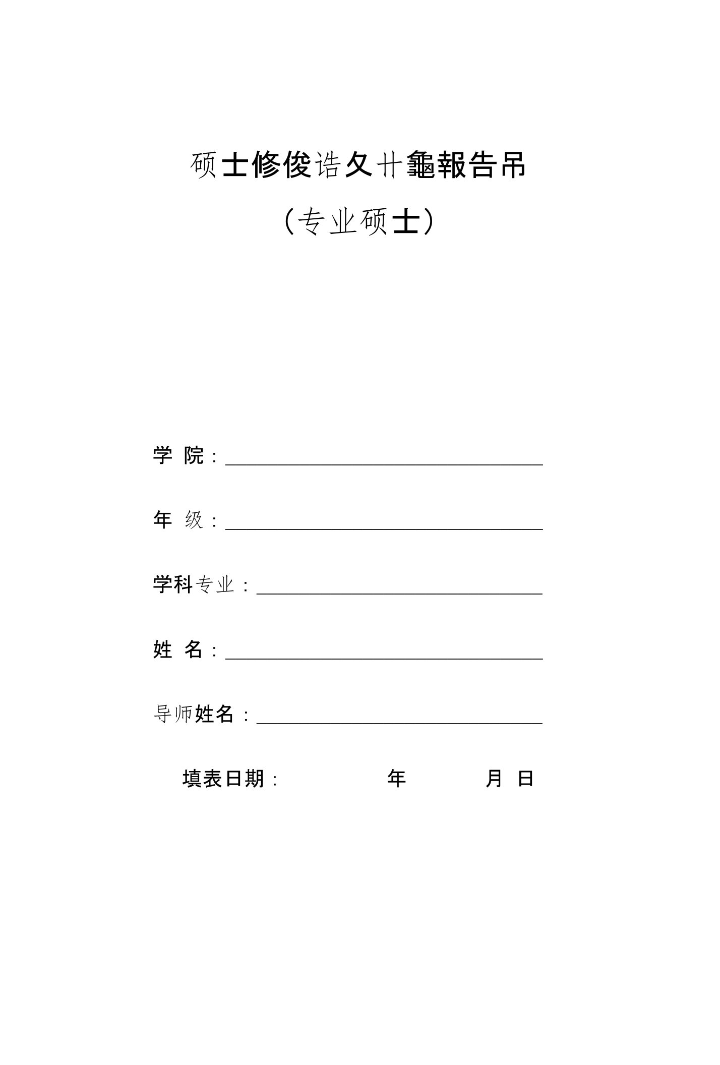 新形势下社会治安综合治理的法治化研究