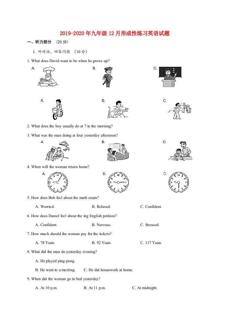 2019-2020年九年级12月形成性练习英语试题